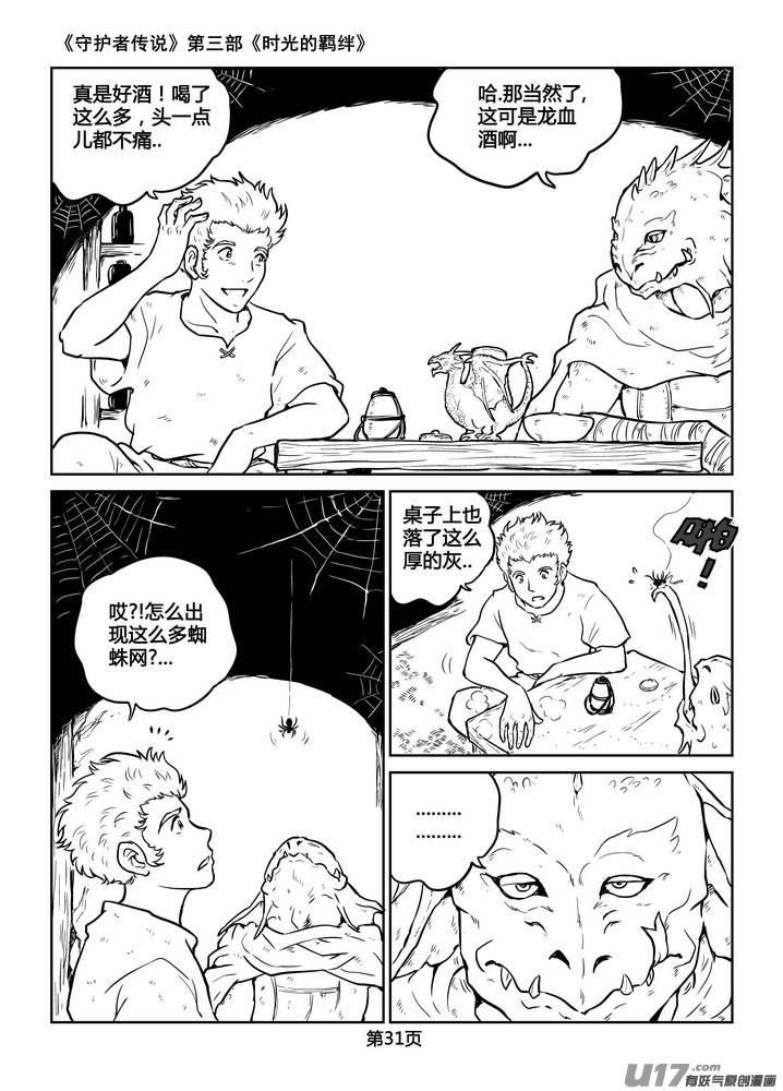 《守护者传说》215时光的羁绊135 第2页