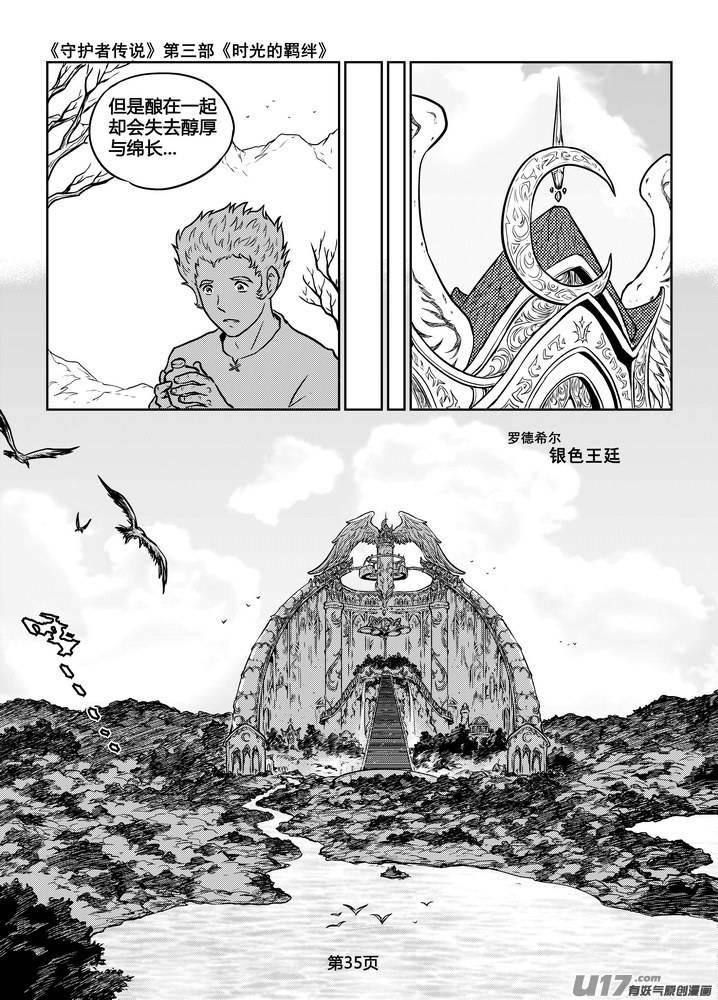 《守护者传说》215时光的羁绊135 第6页
