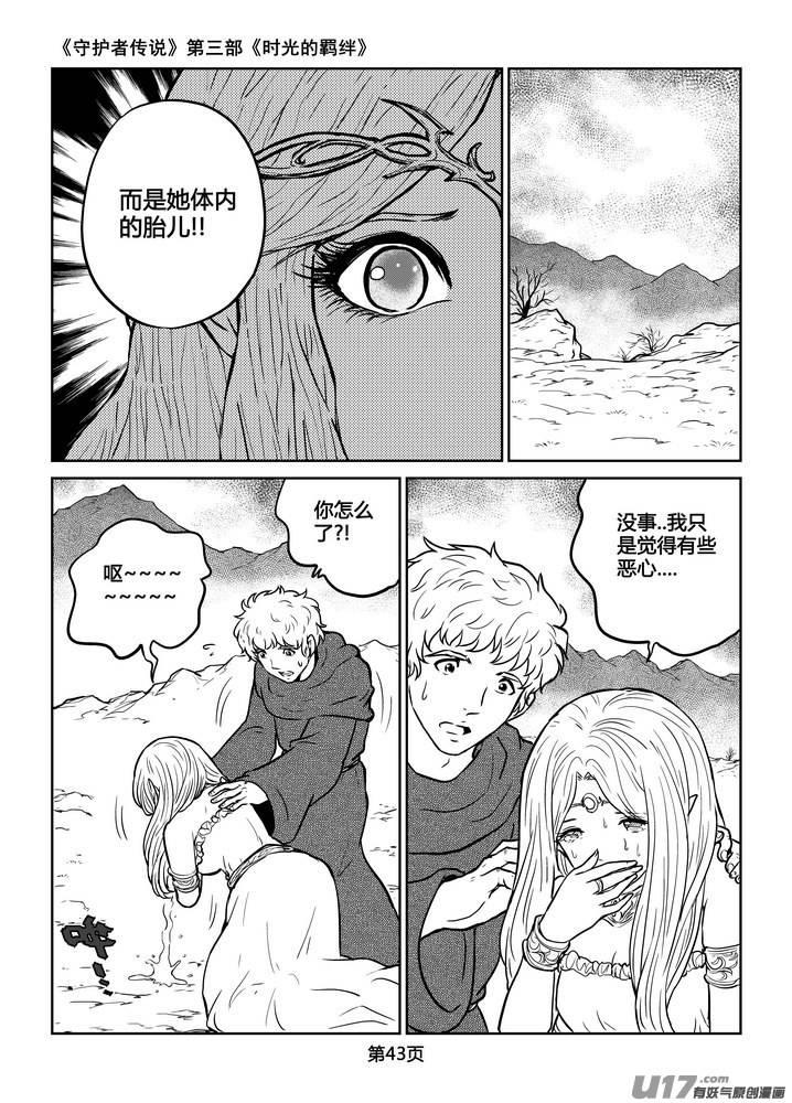 《守护者传说》215时光的羁绊135 第14页