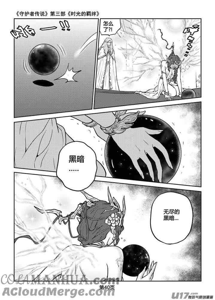 《守护者传说》215时光的羁绊135 第11页