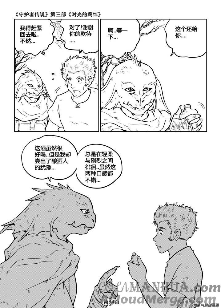 《守护者传说》215时光的羁绊135 第5页