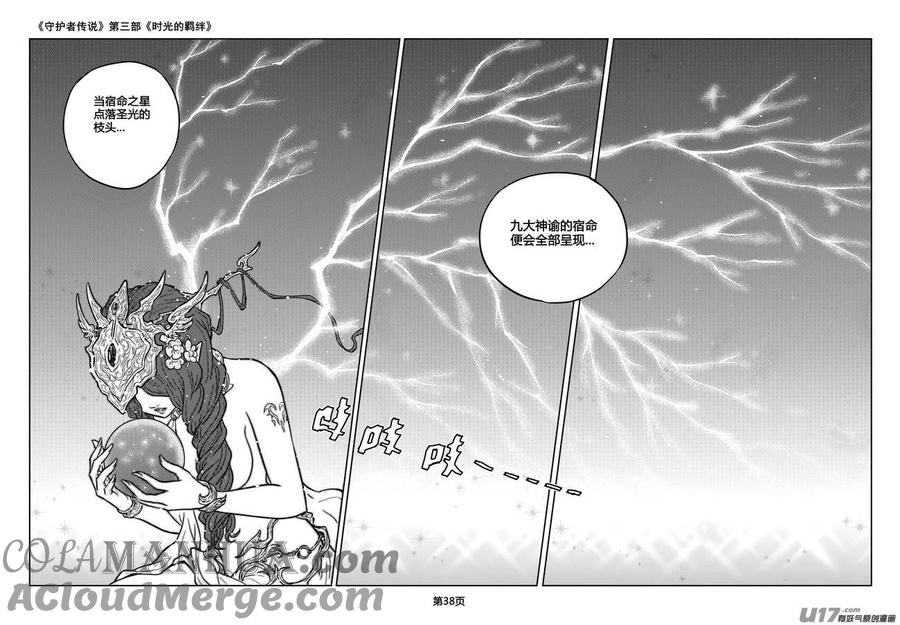 《守护者传说》215时光的羁绊135 第9页