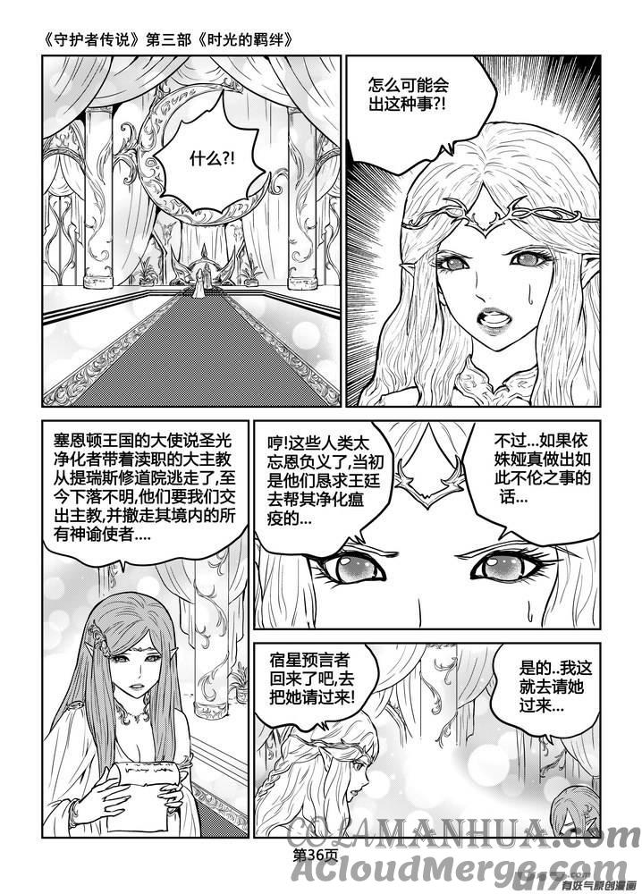 《守护者传说》215时光的羁绊135 第7页