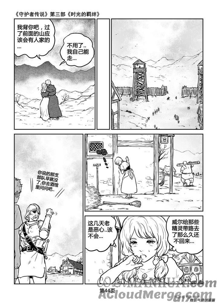 《守护者传说》215时光的羁绊135 第15页
