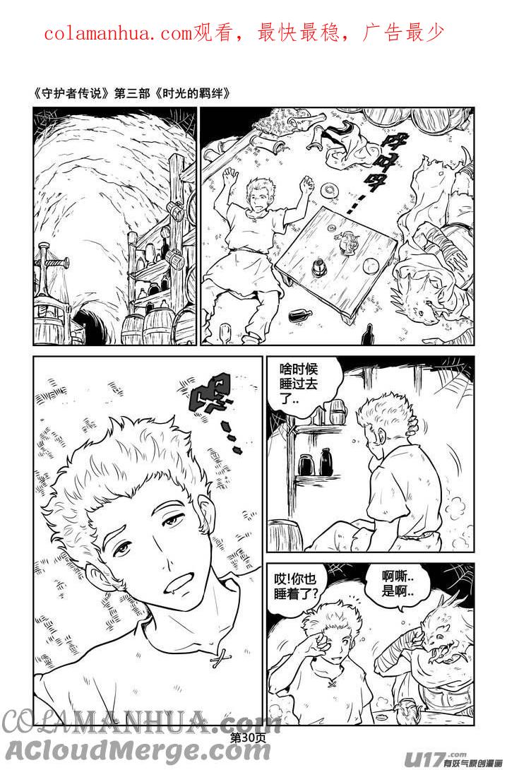 《守护者传说》215时光的羁绊135 第1页