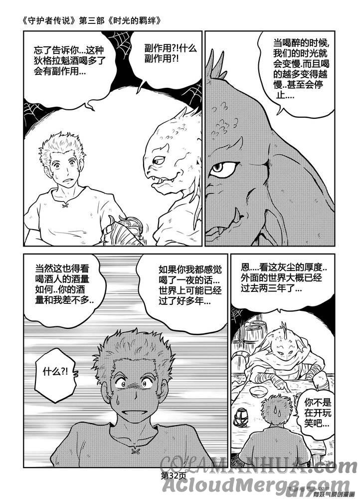 《守护者传说》215时光的羁绊135 第3页