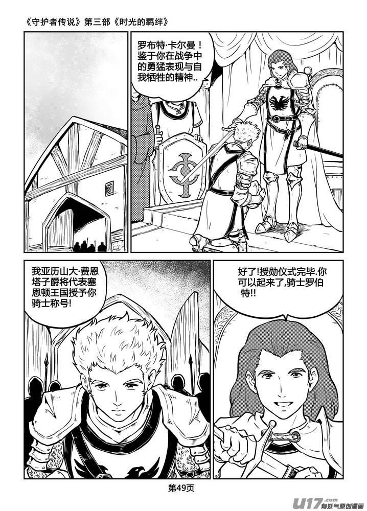 《守护者传说》216时光的羁绊136 第4页