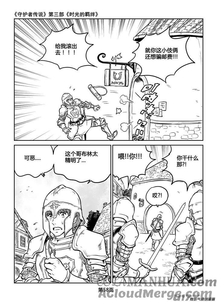《守护者传说》216时光的羁绊136 第13页