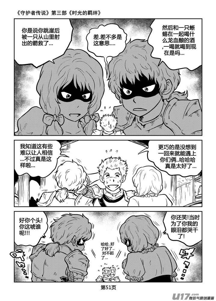 《守护者传说》216时光的羁绊136 第6页