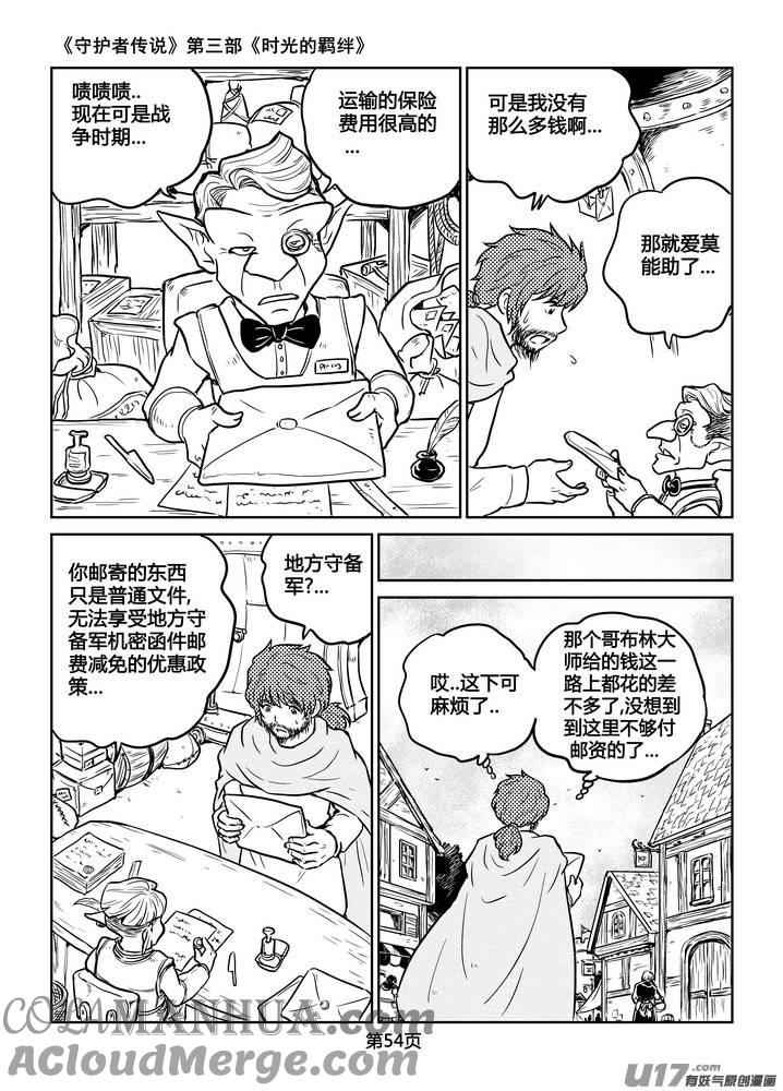 《守护者传说》216时光的羁绊136 第9页