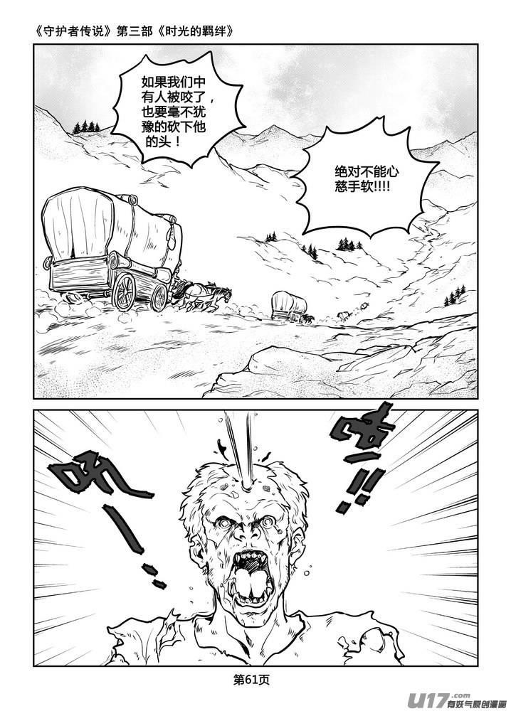 《守护者传说》216时光的羁绊136 第16页