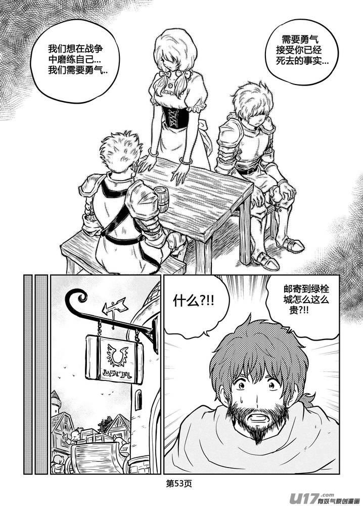 《守护者传说》216时光的羁绊136 第8页