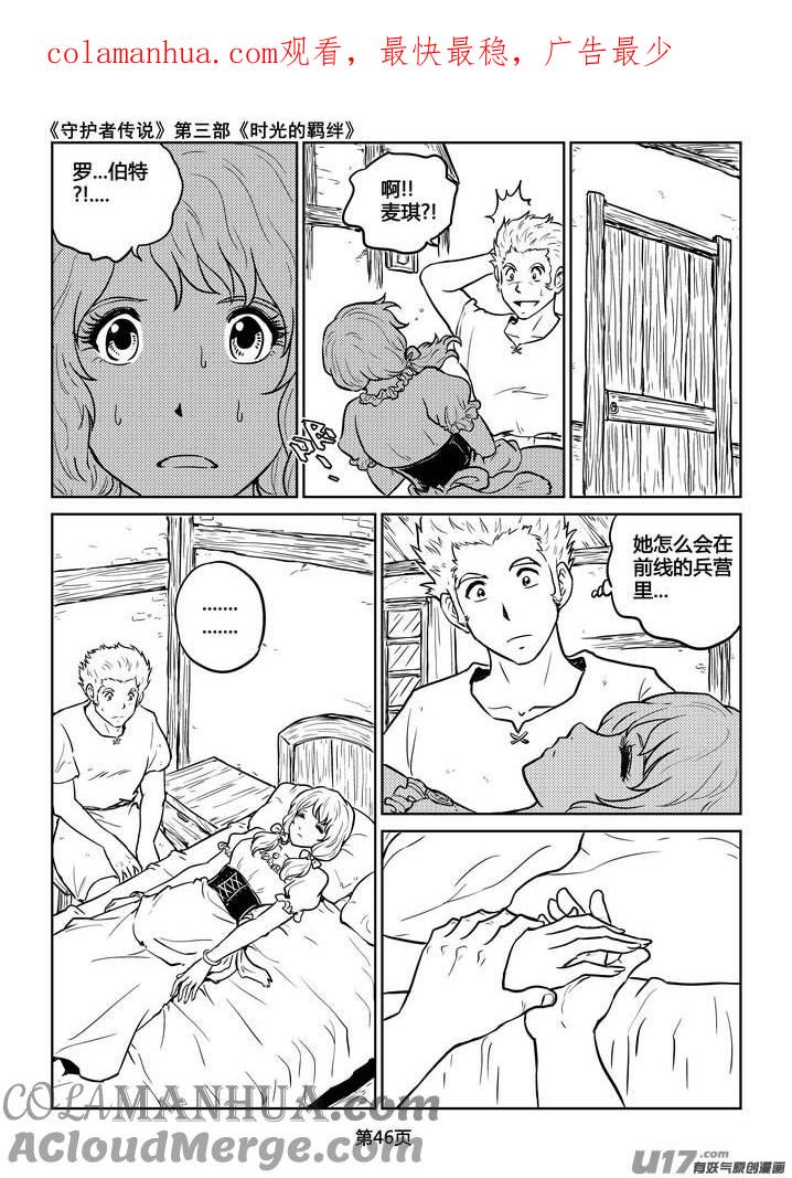 《守护者传说》216时光的羁绊136 第1页