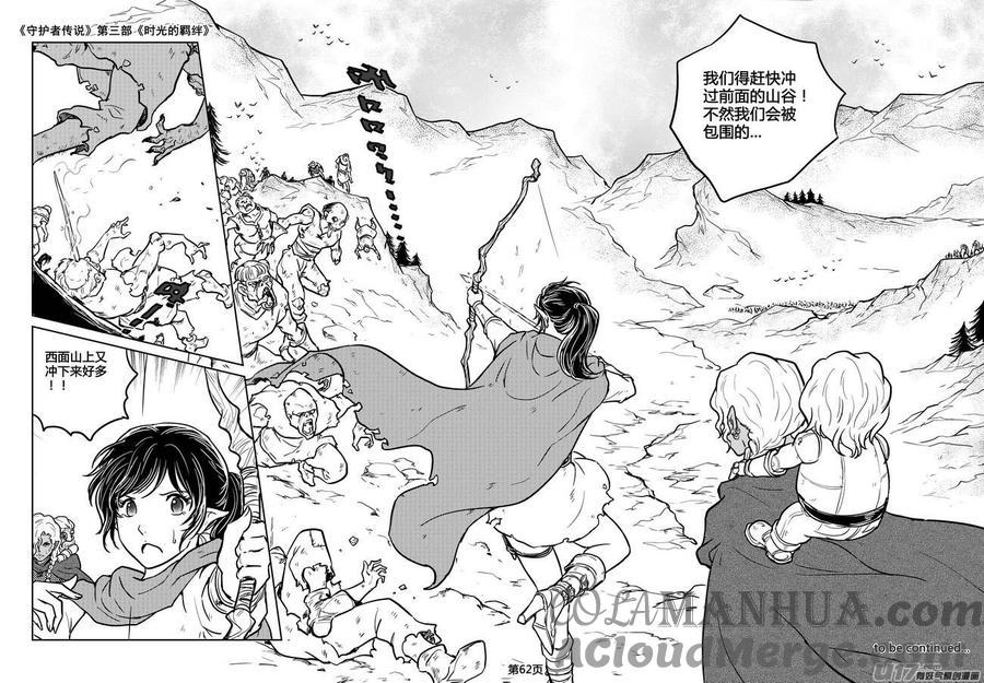 《守护者传说》216时光的羁绊136 第17页