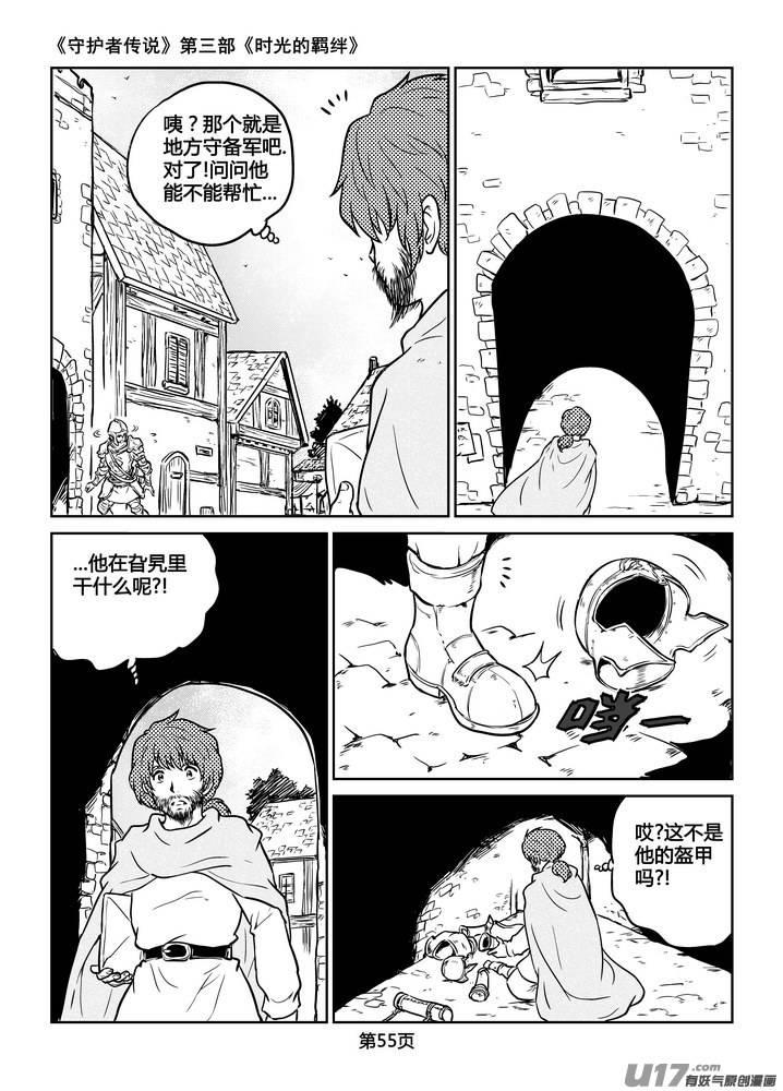 《守护者传说》216时光的羁绊136 第10页