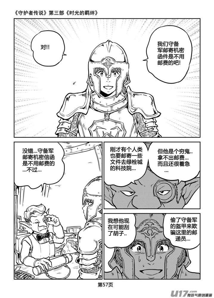 《守护者传说》216时光的羁绊136 第12页
