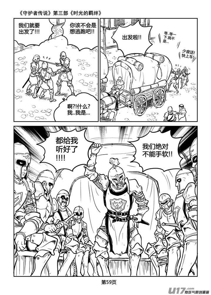 《守护者传说》216时光的羁绊136 第14页