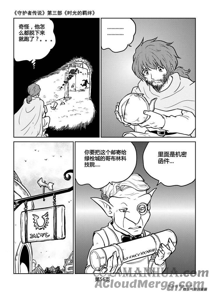 《守护者传说》216时光的羁绊136 第11页