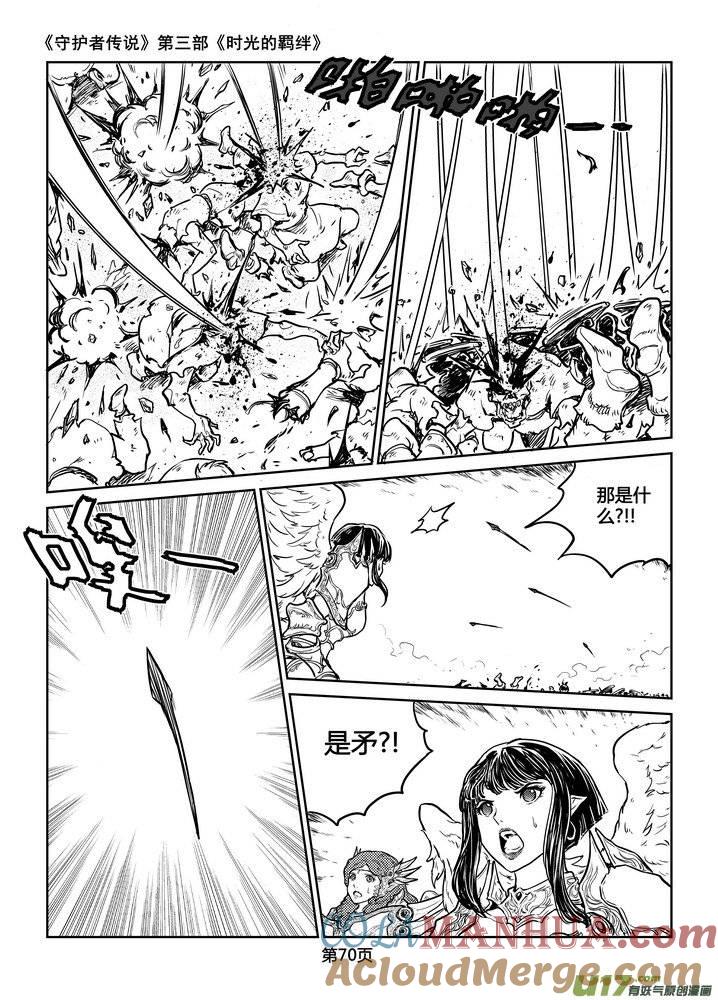 《守护者传说》217时光的羁绊137 第9页