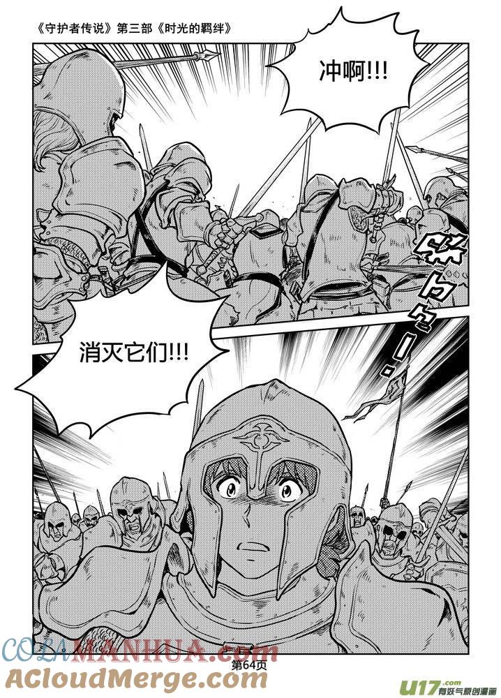 《守护者传说》217时光的羁绊137 第3页