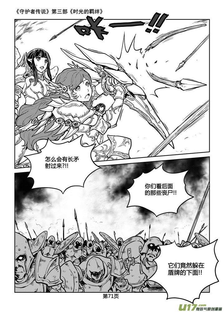 《守护者传说》217时光的羁绊137 第10页
