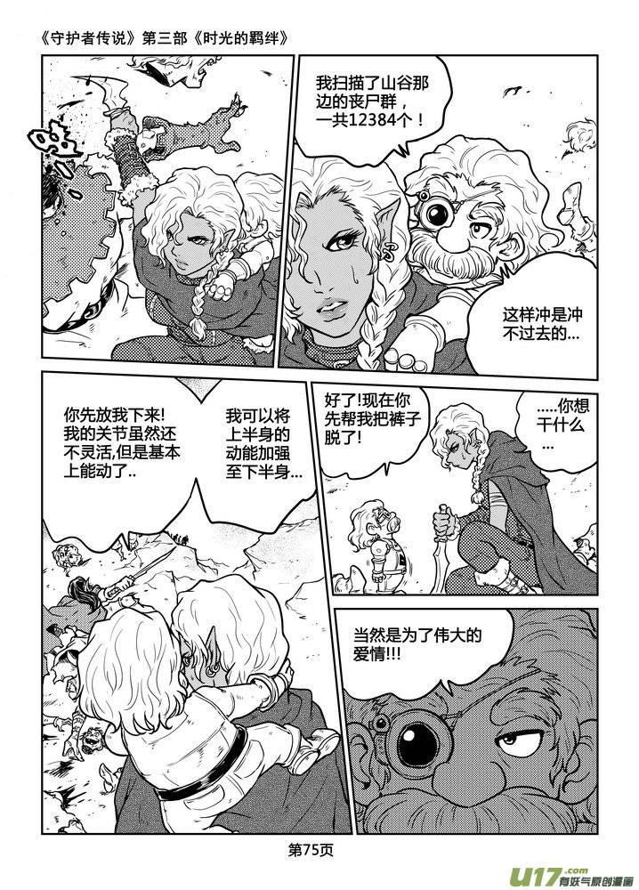 《守护者传说》217时光的羁绊137 第14页
