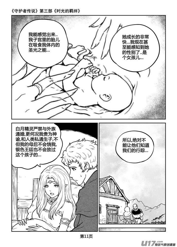 《守护者传说》218时光的羁绊138 第12页