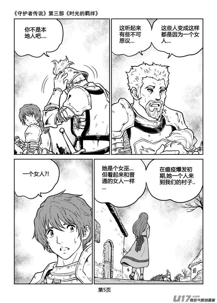 《守护者传说》218时光的羁绊138 第6页