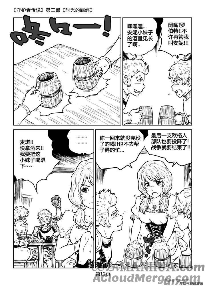 《守护者传说》218时光的羁绊138 第13页