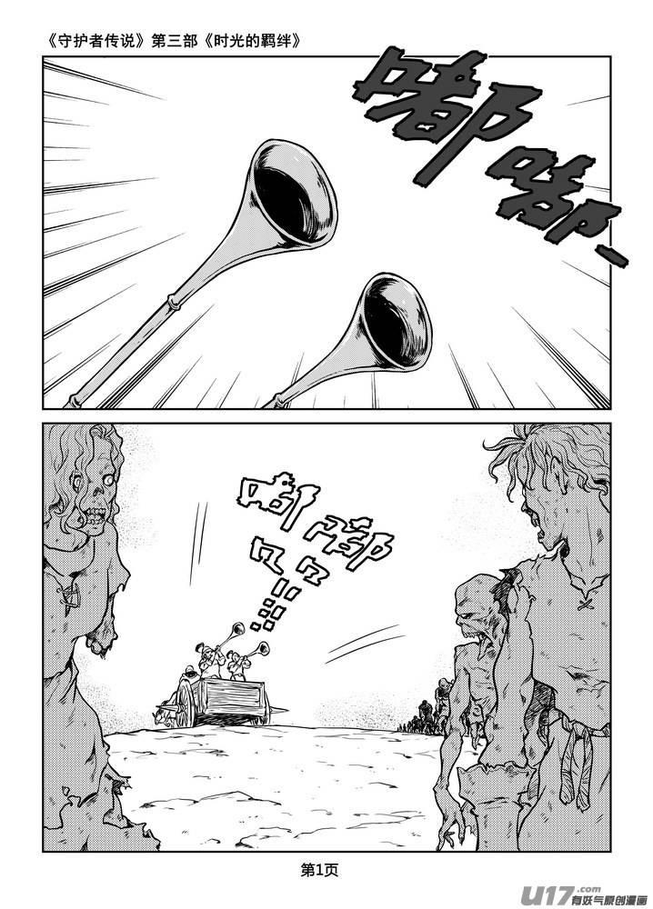 《守护者传说》218时光的羁绊138 第2页