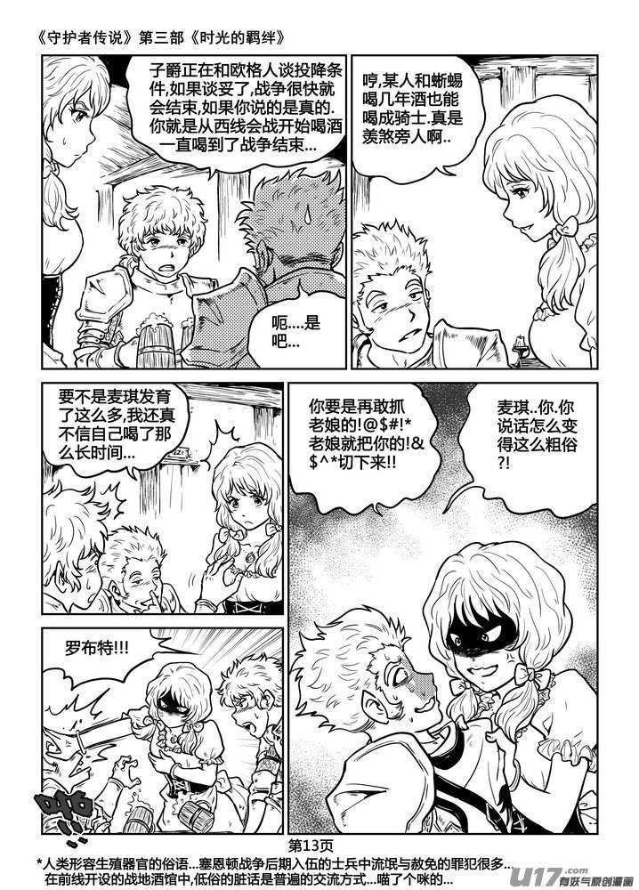 《守护者传说》218时光的羁绊138 第14页