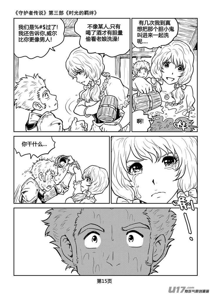 《守护者传说》218时光的羁绊138 第16页
