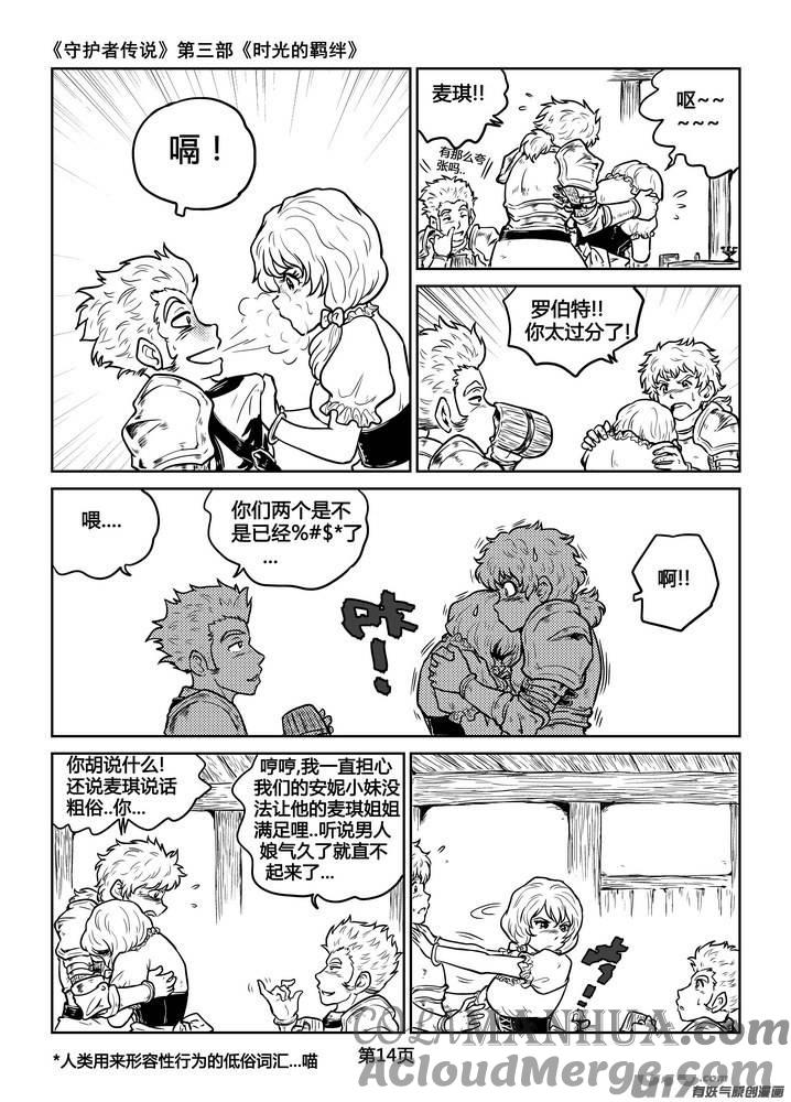 《守护者传说》218时光的羁绊138 第15页