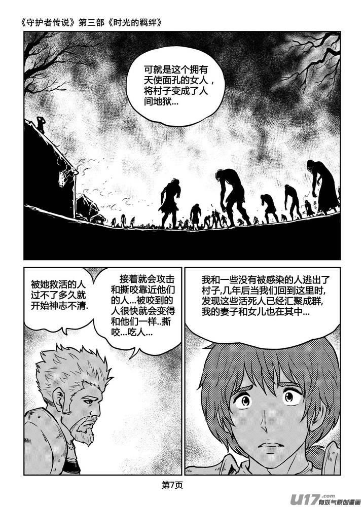 《守护者传说》218时光的羁绊138 第8页