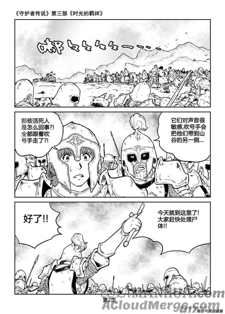 《守护者传说》218时光的羁绊138 第3页