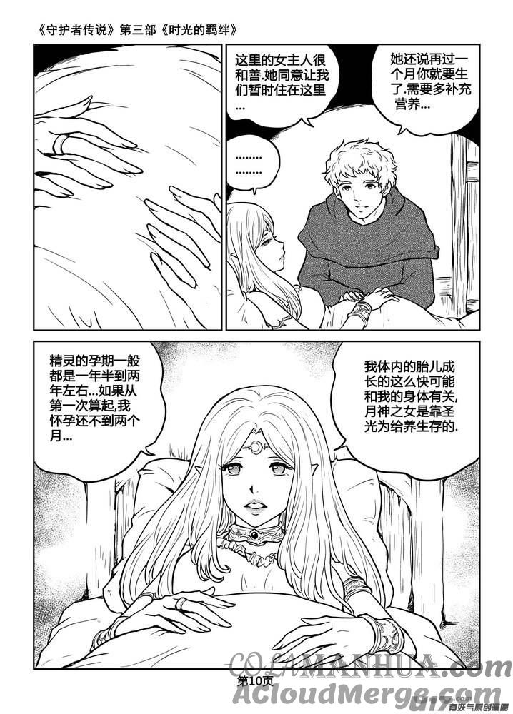 《守护者传说》218时光的羁绊138 第11页