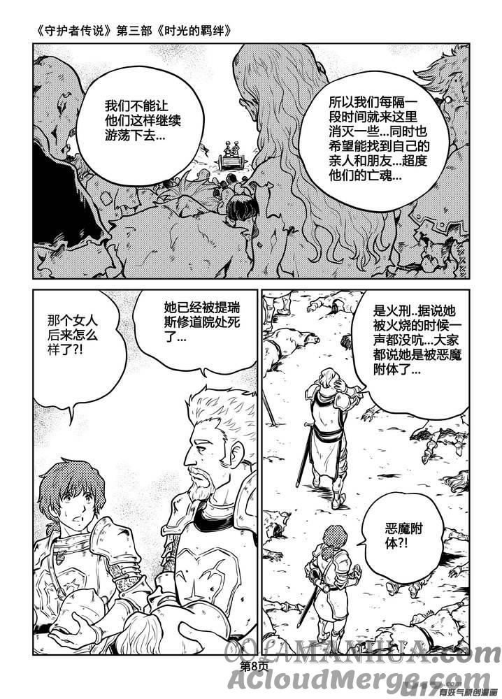 《守护者传说》218时光的羁绊138 第9页
