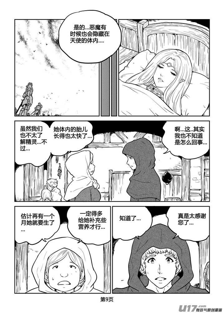 《守护者传说》218时光的羁绊138 第10页