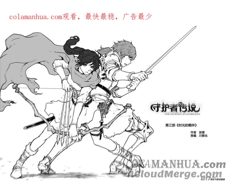 《守护者传说》218时光的羁绊138 第1页