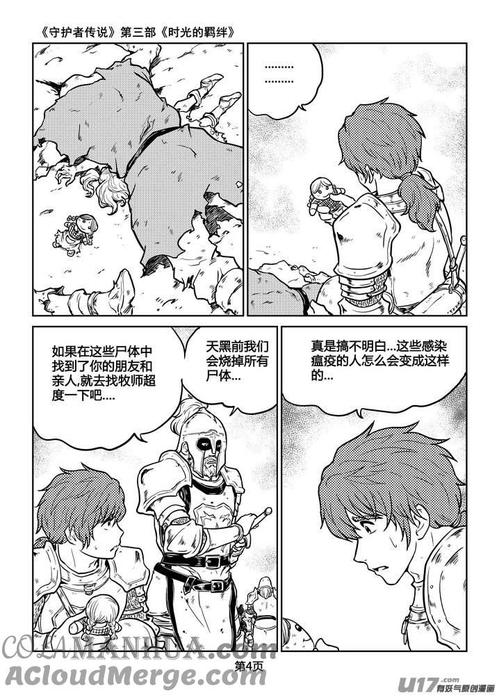 《守护者传说》218时光的羁绊138 第5页