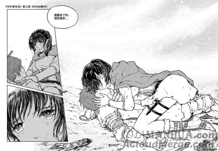 《守护者传说》219时光的羁绊139 第15页