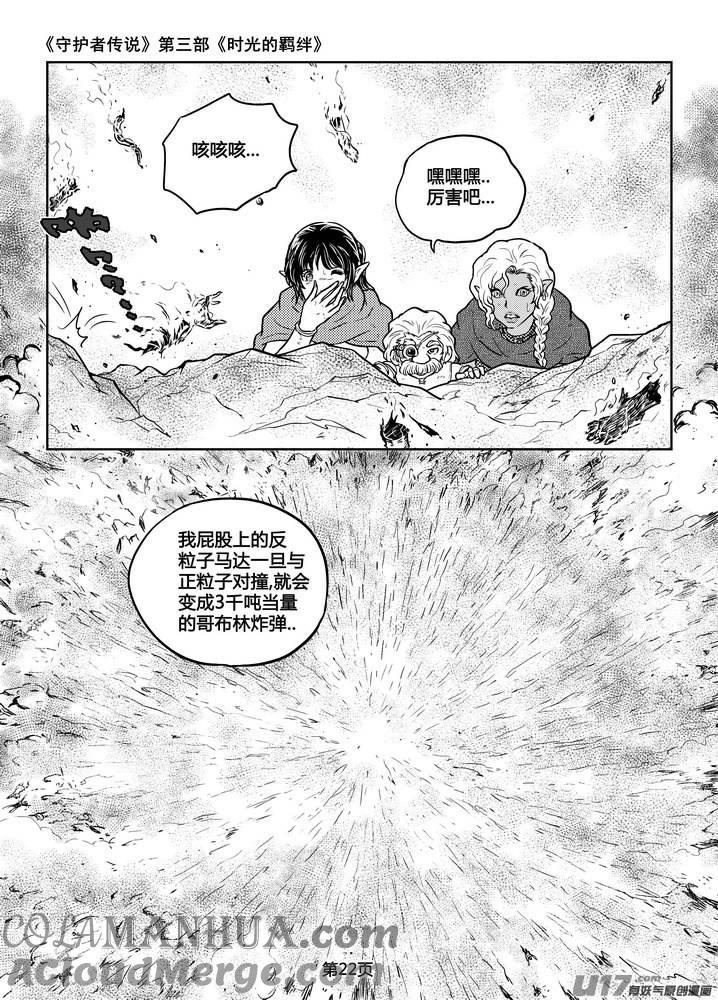 《守护者传说》219时光的羁绊139 第7页