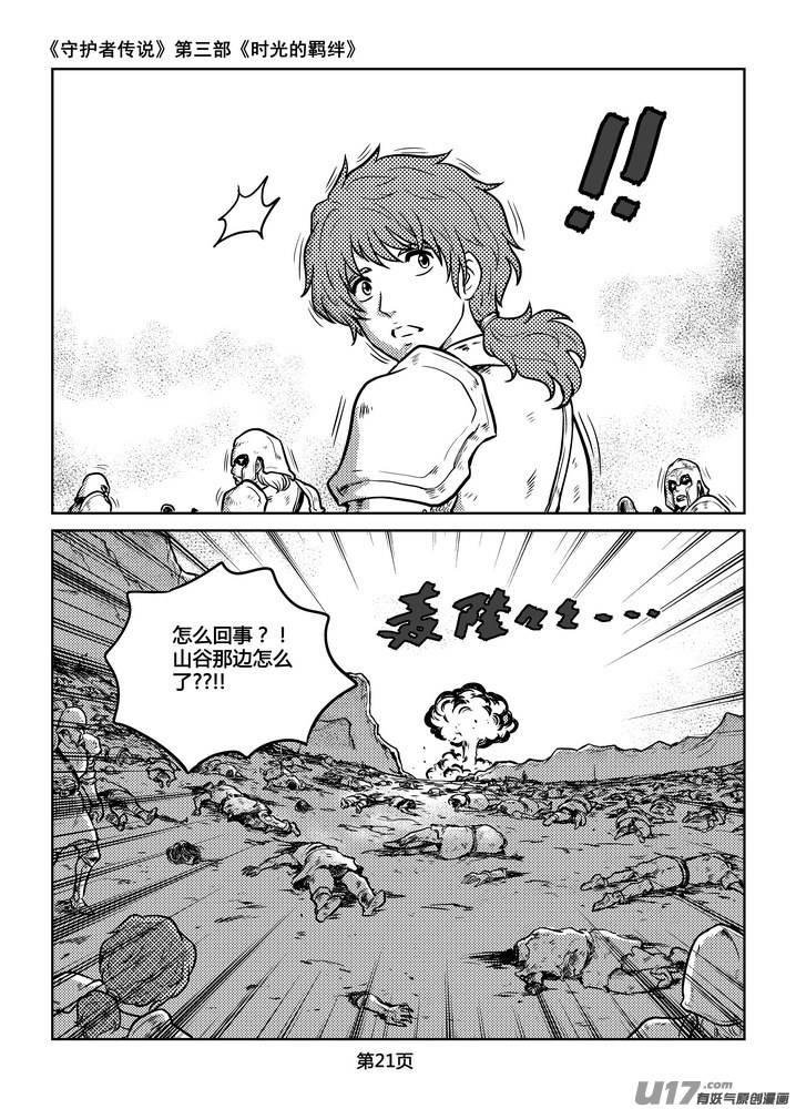 《守护者传说》219时光的羁绊139 第6页