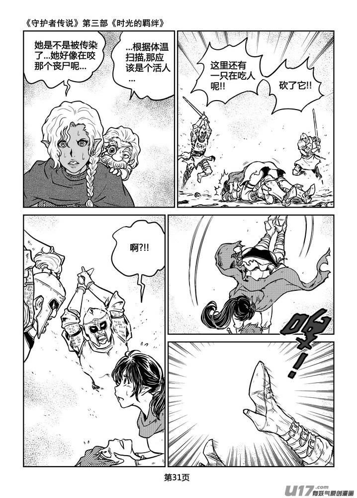 《守护者传说》219时光的羁绊139 第16页