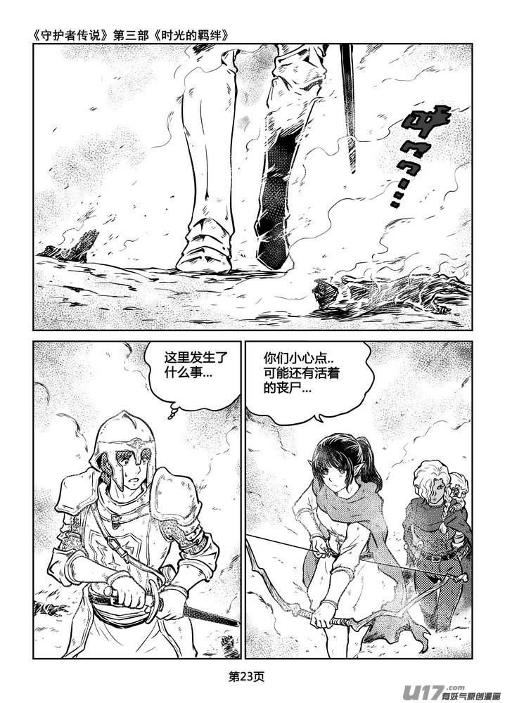 《守护者传说》219时光的羁绊139 第8页