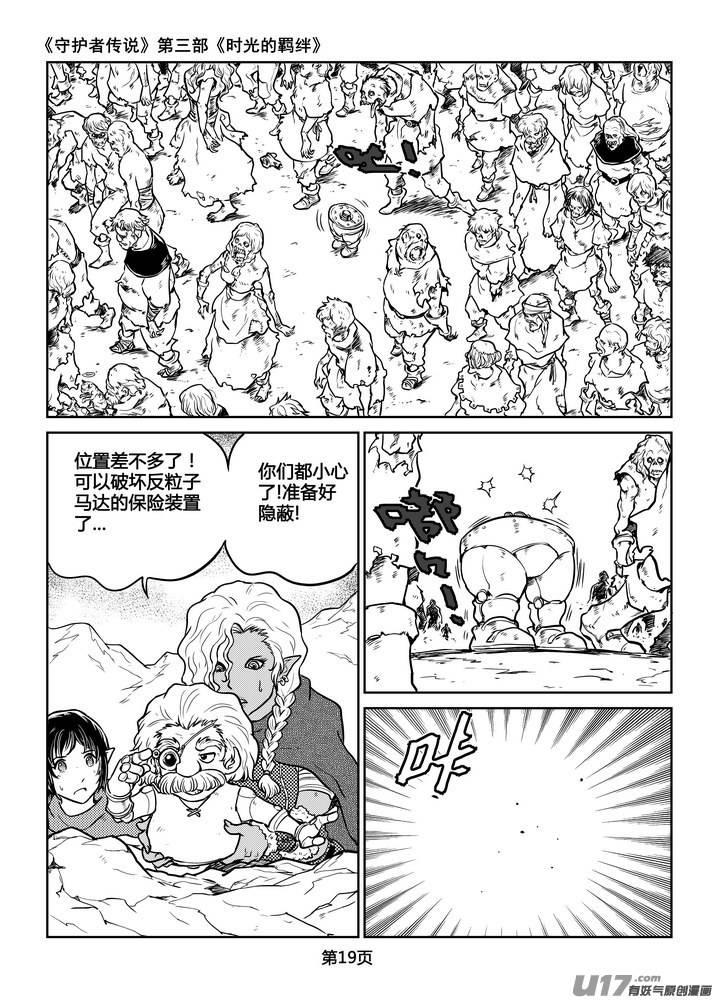 《守护者传说》219时光的羁绊139 第4页