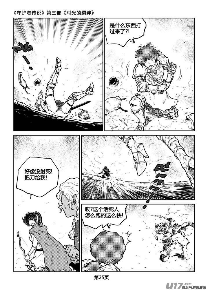 《守护者传说》219时光的羁绊139 第10页