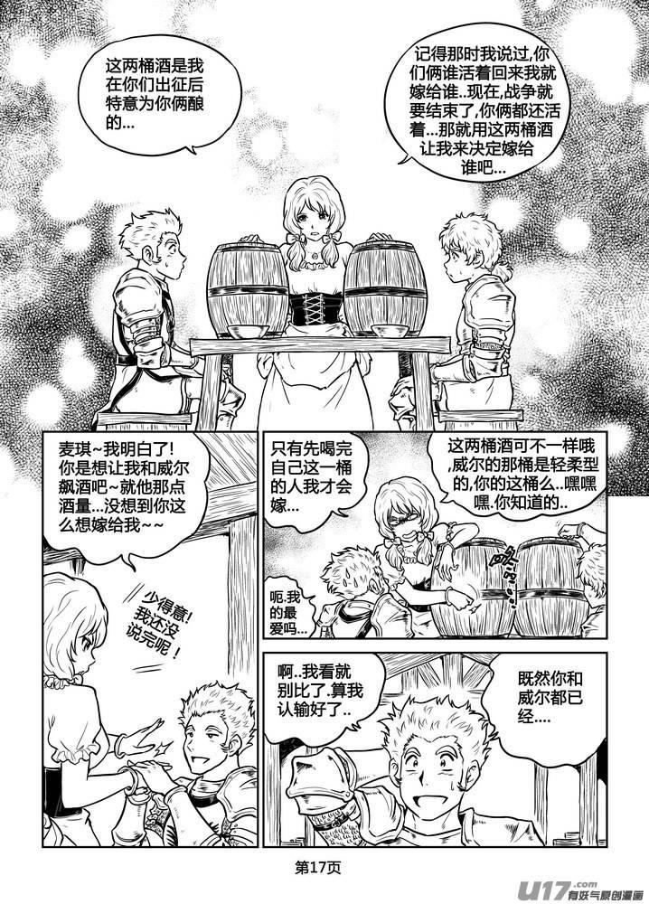 《守护者传说》219时光的羁绊139 第2页