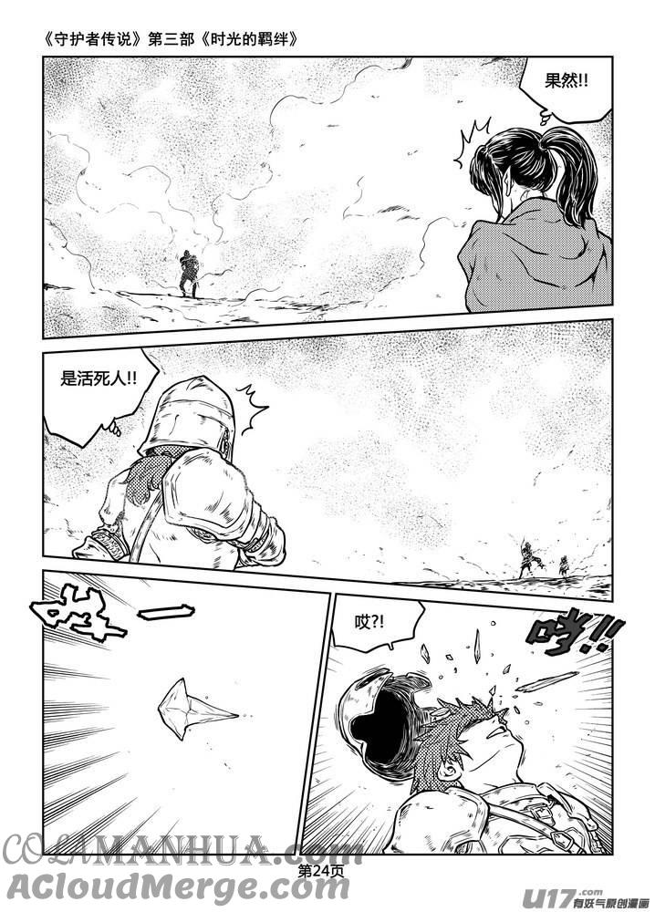 《守护者传说》219时光的羁绊139 第9页