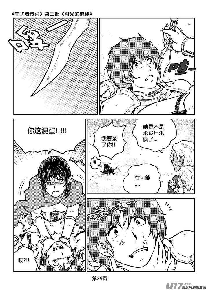 《守护者传说》219时光的羁绊139 第14页